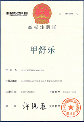 商標(biāo)注冊證1