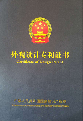 外觀設(shè)計(jì)專利證書