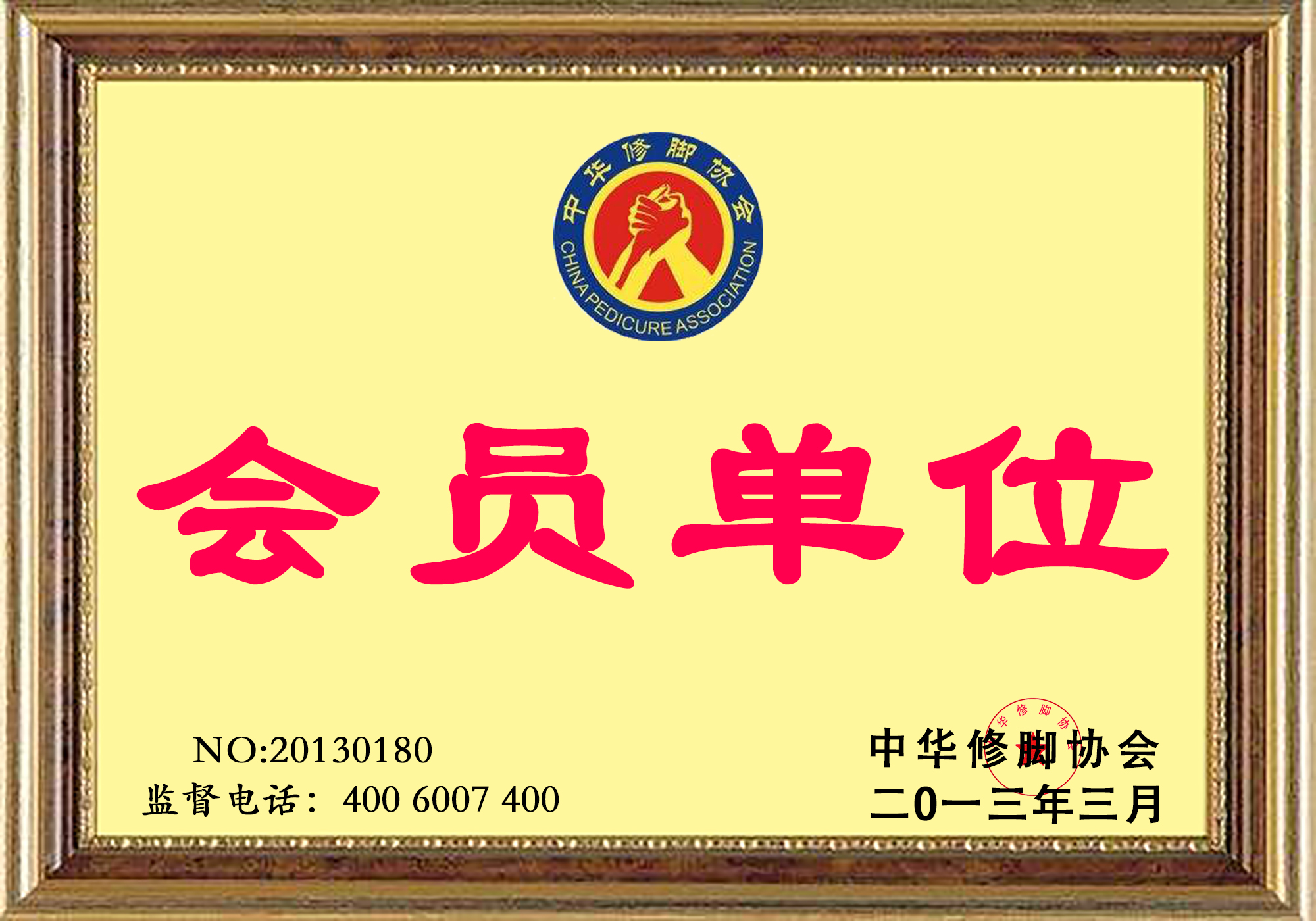會員單位